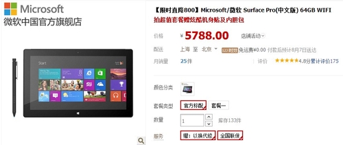 Surface Pro降价 但为啥没动静？