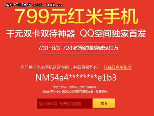 799元红米手机倒数来袭 再不准备就晚了