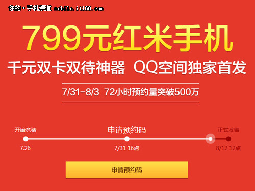 799元红米手机倒数来袭 再不准备就晚了