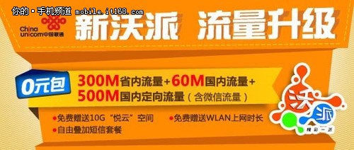 26元享500M微信流量 广东联通沃派送U盘