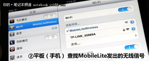 Mobilelite wireless应用评测