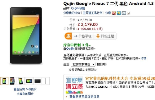 超高性价比Nexus 7二代 搭Android 4.3