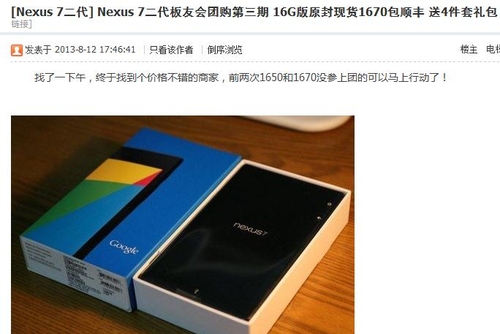 超高性价比Nexus 7二代 搭Android 4.3