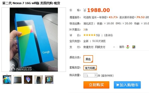 超高性价比Nexus 7二代 搭Android 4.3