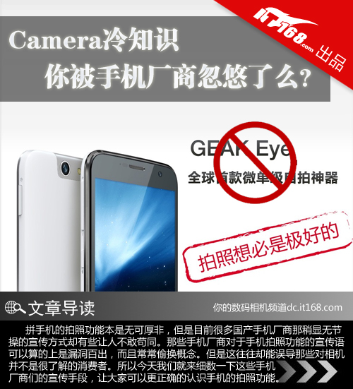 Camera冷知识 你被手机厂商误导了么？