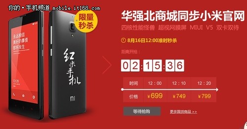 最低仅需699元 红米今日12点华强北开抢