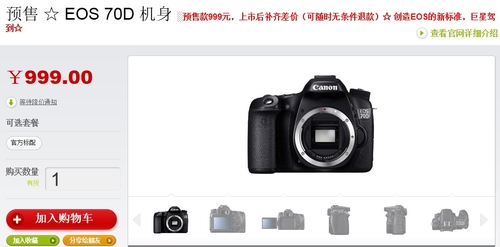 不要犹豫 佳能EOS 70D官方预售仅999元