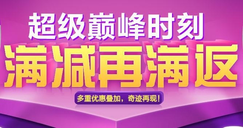 巅峰时刻国美在线10万款商品满减再满返