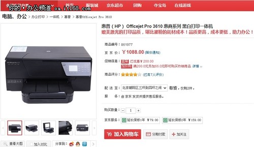 惠普Pro 3610商喷打印热销中