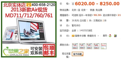 苹果Air仅5900 专属包包18元起！