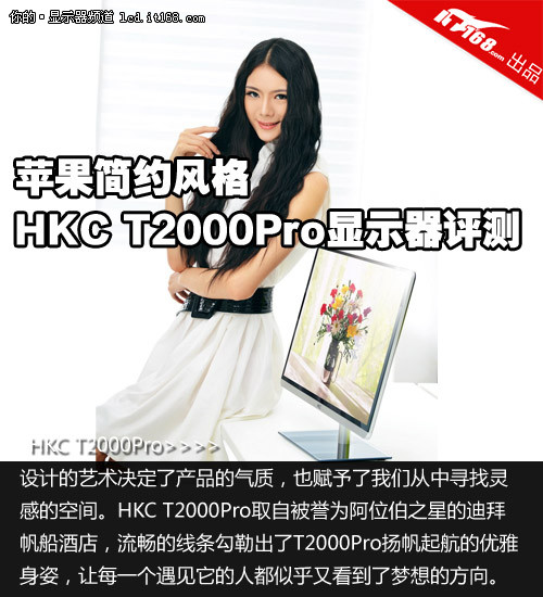 苹果简约风格 HKC T2000Pro显示器评测