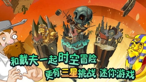 《植物vs僵尸2》中文新版:坑爹指数下降