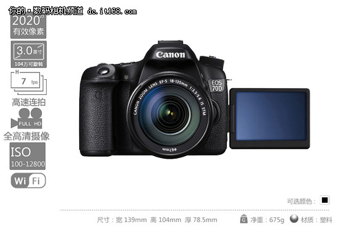 疾速对焦内置WiFi 佳能EOS 70D深度评测