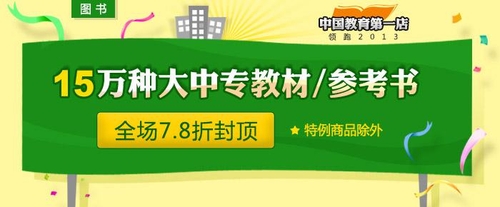 当当网开学季大促 15万种教材7.8折封顶