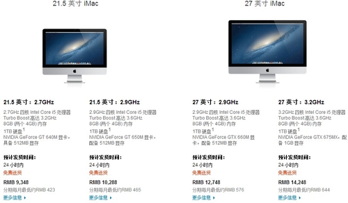 21,27寸imac一体机教育系列降价促销 点击查看