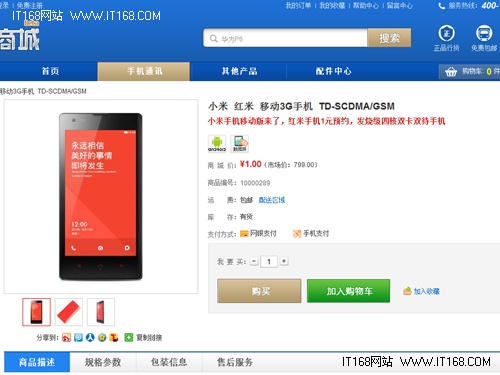 现货竟然炒到1499元 红米还值得买么？