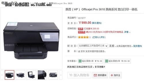 惠普Pro 3610商喷仅售999元