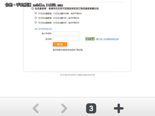出行免费上网?小米手机公交WIFI总结-IT168 手