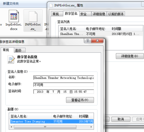 瑞星：InpEnhSvc.exe后门分析报告