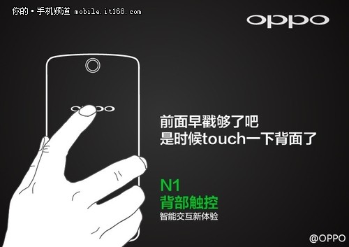 Oppo N1更多功能细节曝光 支持背部操作