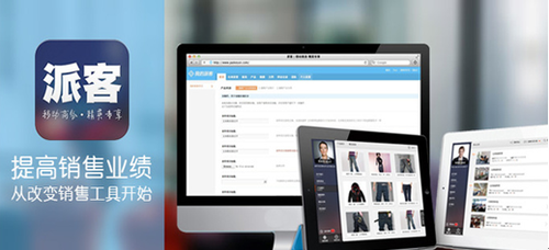 派客以SaaS+iPad为企业做移动商品目录