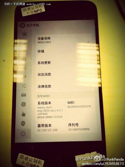 魅族MX3真机正面曝光 屏幕点亮酷似MX2