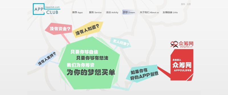 【图】中国APP俱乐部:独创APP众筹模式 - 软