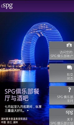 SPG 俱乐部推出中文版安卓应用程序