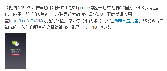 【图】微信5.0安卓版8月9日上线 应用宝首发 -