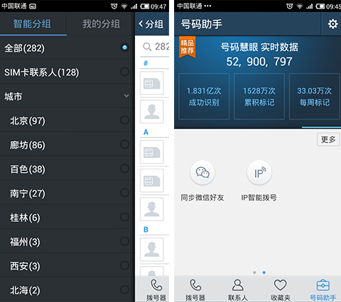 通讯录里玩微信 触宝号码助手V4.7.5