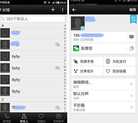 通讯录里玩微信 触宝号码助手V4.7.5