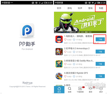 PP助手安卓版新变化 提升用户体验