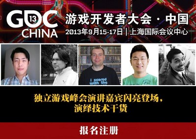2013中国独立游戏节入围作品揭晓