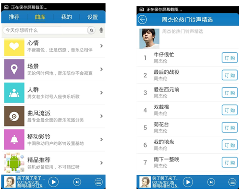 酷我音乐Android V5.5.7 将音乐变为彩铃