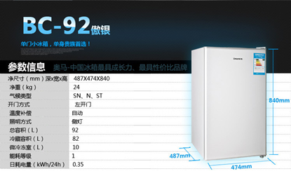 奥马冰箱BC-92成为最受欢迎家电品牌