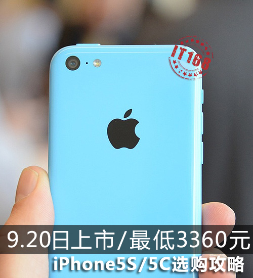 20日上市/最低3360元 iPhone5S/5C选购