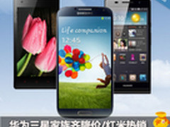 华为三星齐降/红米热销 淘宝销量TOP10