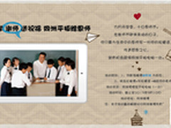 教师节送祝福 发微博可获同洲平板一台
