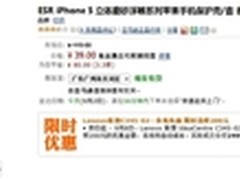 实用性更高 性价比iPhone5手机配件推荐