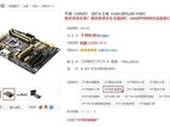 独家特供超值 华硕主板Z87-A促销999元