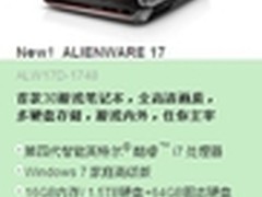 16G内存强悍本 Alienware 17售价19999