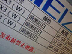 2699起 魅族MX3上市价格提前曝光