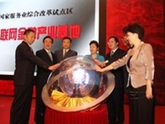 网信首家入驻北京互联网金融产业基地