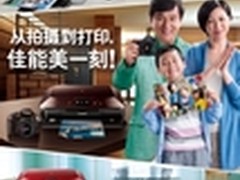 佳能喷打面向家庭用户再推多款彩版机型