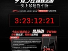 十万网友猜配置七彩虹399元平板9.3发布