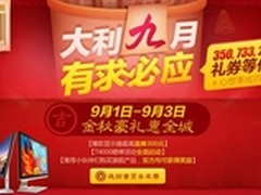 大利九月 HKC狂刮京东金秋特惠风暴