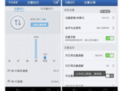 开学季：腾讯手机管家帮你严防流量超标