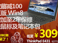 IT168专享团开抢 ThinkPad E431仅2999