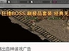 上游戏网站狂弹广告 原是路由器被劫持