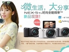 新一代奶昔 索尼NEX-5T新品现货4480元